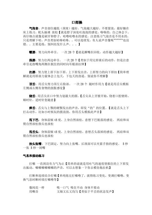 口部操(唐洪丹)