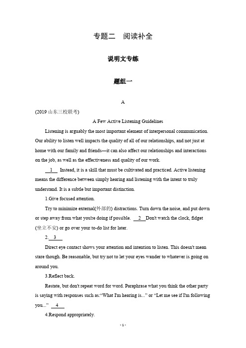 2020届高考英语山东版二轮习题：专题二 阅读补全
