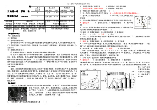 高三地理一轮地理信息技术学案