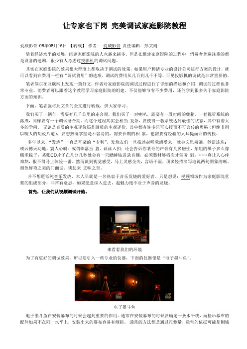 完美调试家庭影院教程