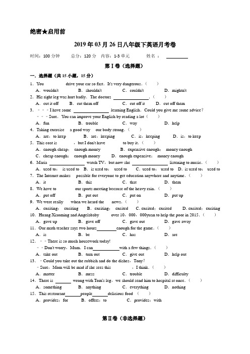 2018—2019学年度下学期3月月考八年级英语试卷(含答案解析)