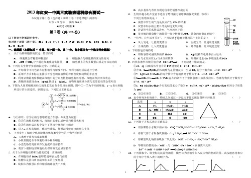 2013年红安一中高三实验班理科综合测试一