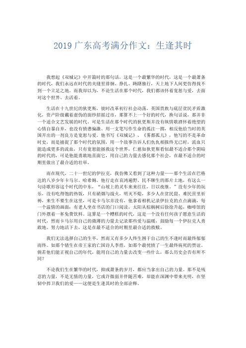 高中作文 2019广东高考满分作文：生逢其时-精品