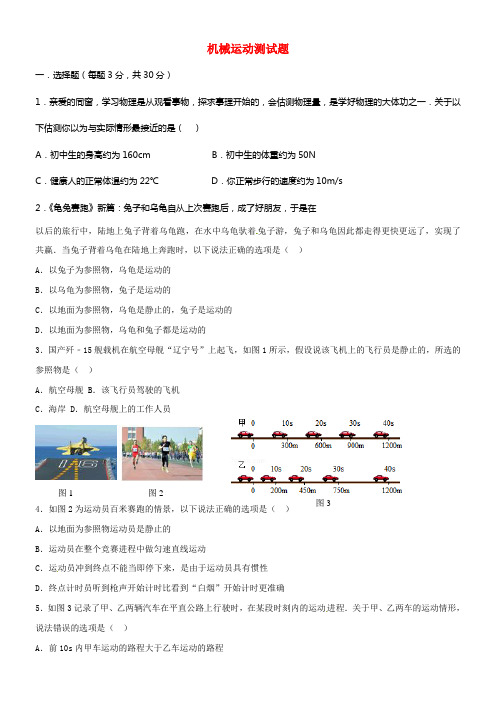 八年级物理上册第一章机械运动测试题无答案新版新人教版