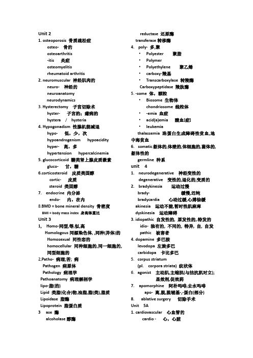 医学英语单词