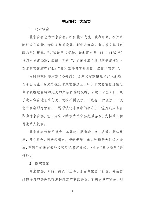 知识拓展：中国十大名窑