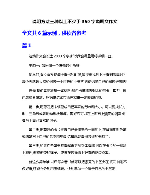 说明方法三种以上不少于350字说明文作文