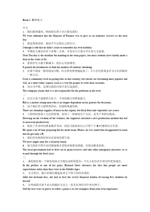 Book 4 翻译练习
