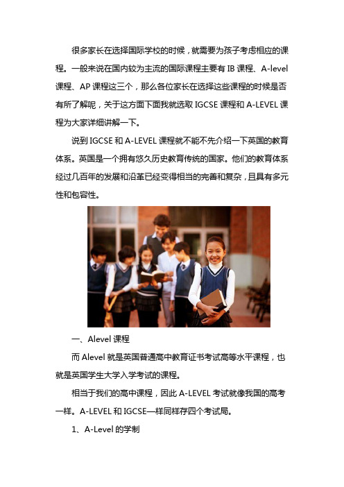IGCSE课程和A-LEVEL课程详解