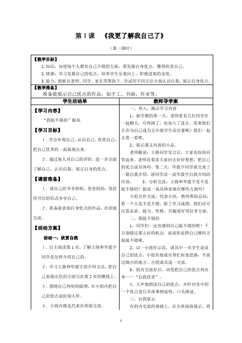 1  我更了解我自己了