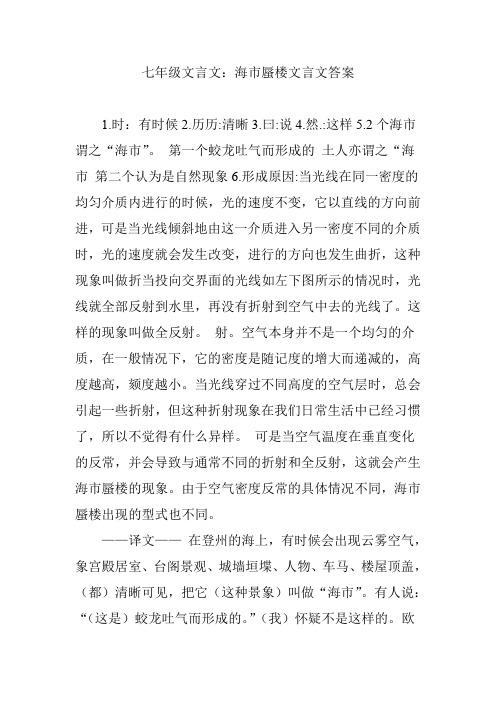 七年级文言文：海市蜃楼文言文答案