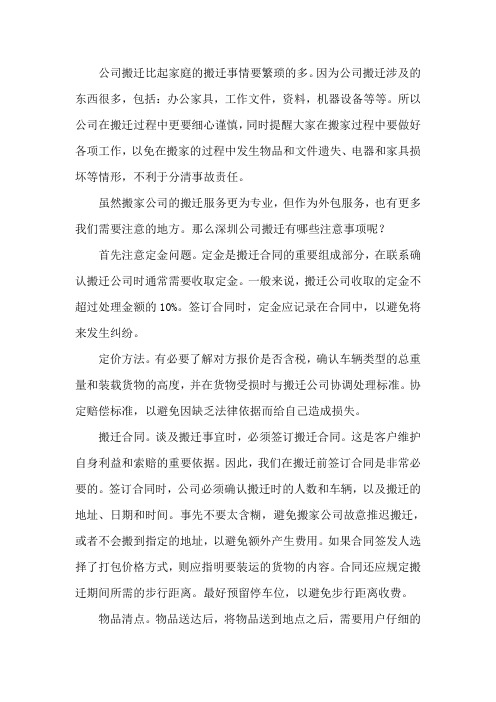 深圳公司搬迁有哪些注意事项