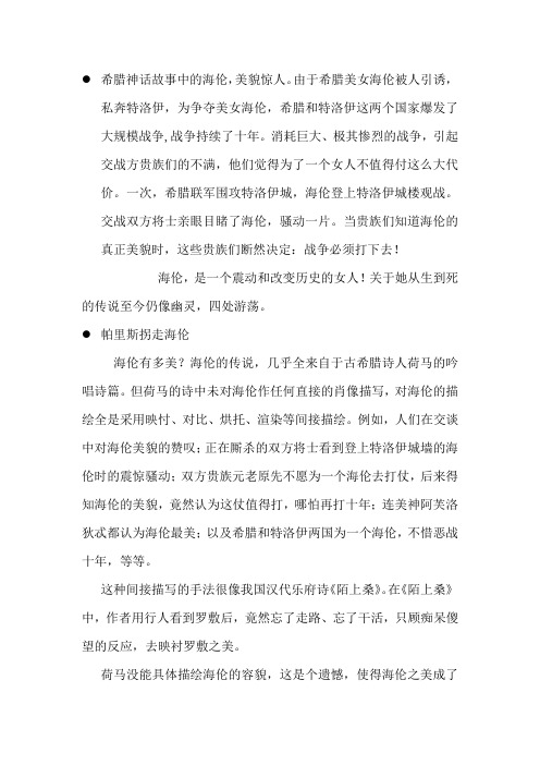 希腊神话故事中的海伦