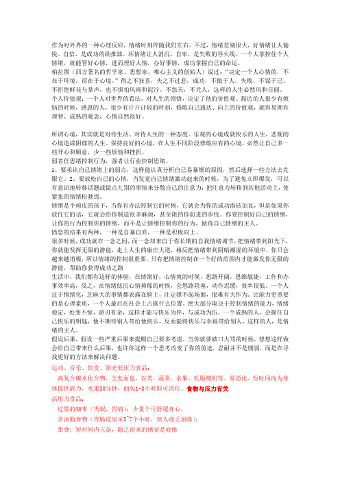 作为对外界的一种心理反应