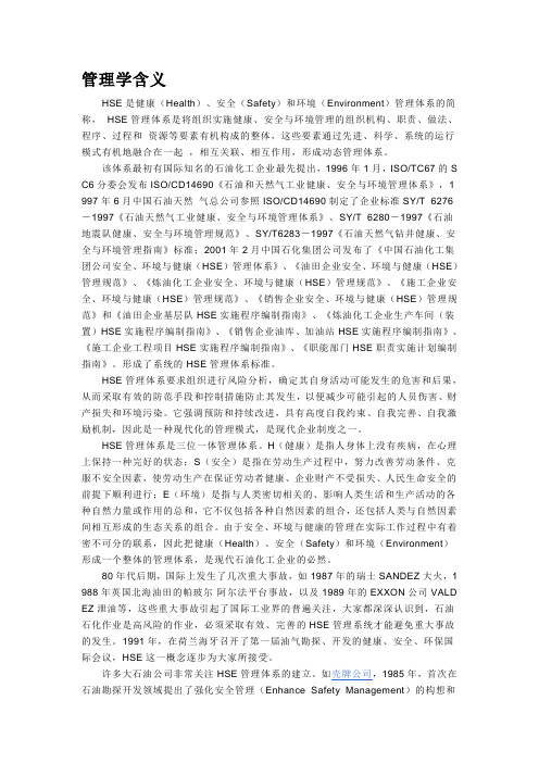 HSE与PDCA循环介绍