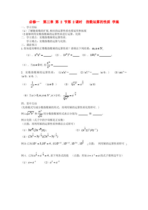 高中数学 3.2.2《指数运算的性质》学案 北师大版必修1