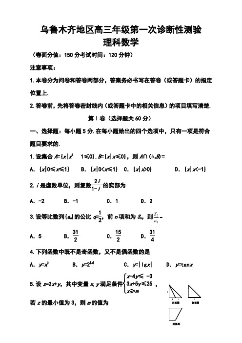 2017年乌鲁木齐地区高三年级第一次诊断性测验理科数学