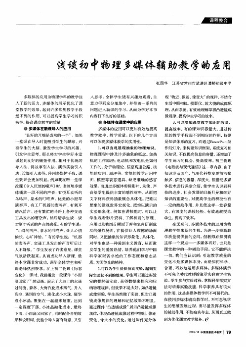 浅谈初中物理多媒体辅助教学的应用