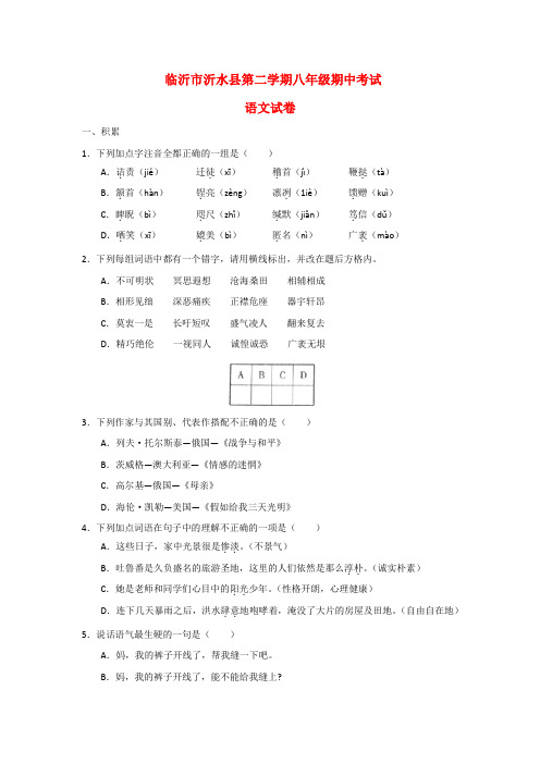 人教版八年级语文下册期中试卷及答案