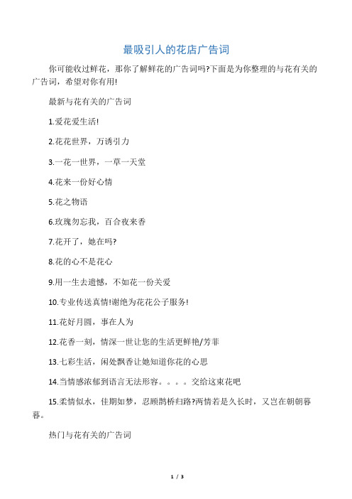 最吸引人的花店广告词