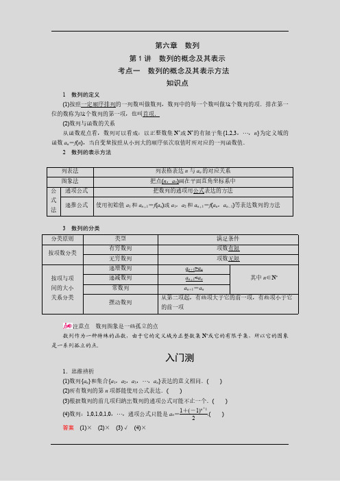 一轮复习教案：第6章 第1讲 数列的概念及其表示