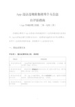 App违法违规收集使用个人信息自评估指南