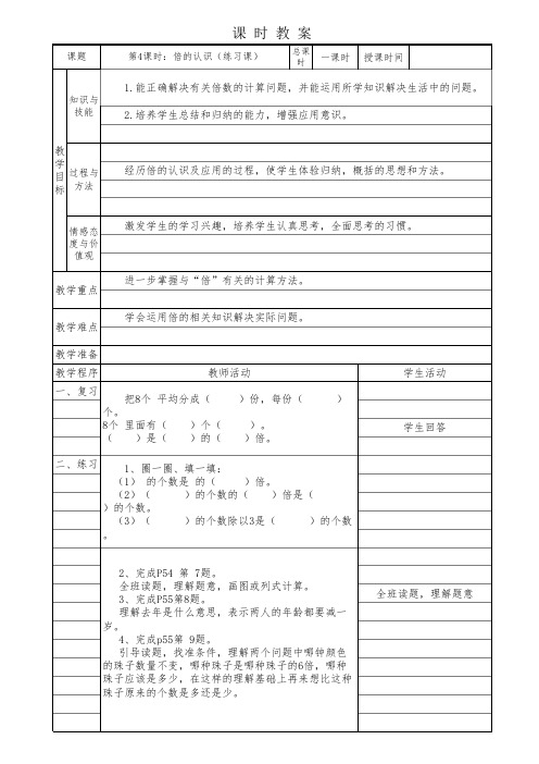 倍的认识(练习课)