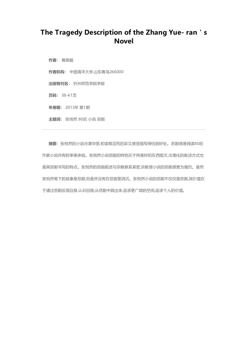 张悦然小说的悲剧描写