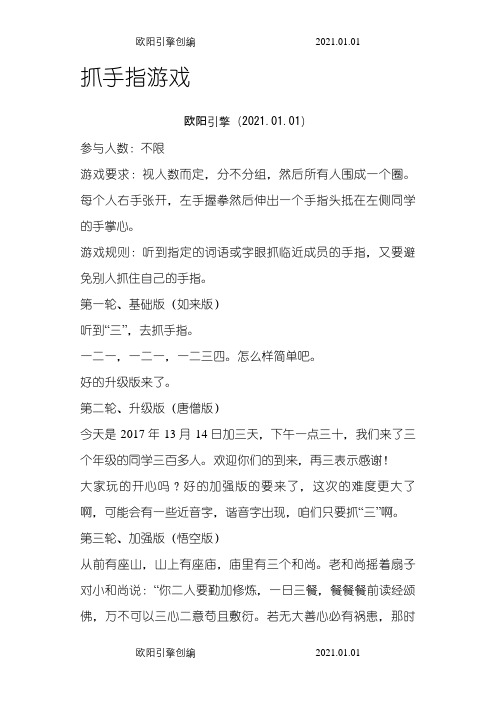 抓手指游戏  文稿之欧阳引擎创编