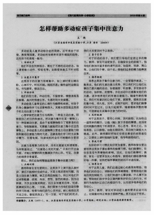 怎样帮助多动症孩子集中注意力