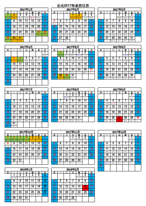 2017年农历日历表