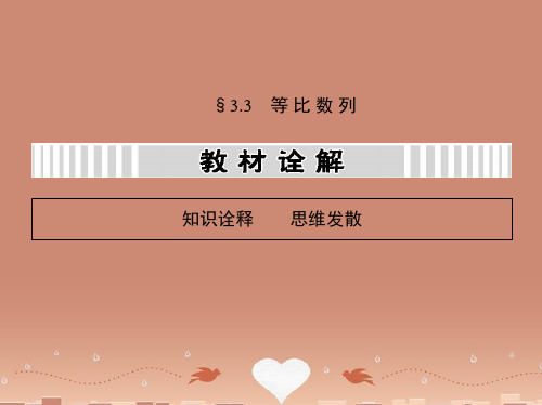 (江西专用)高考数学一轮复习 3.3 等比数列课件 文 新人教A版
