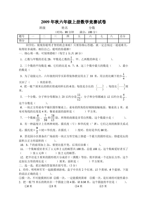 2009年秋六年级数学竞赛试卷