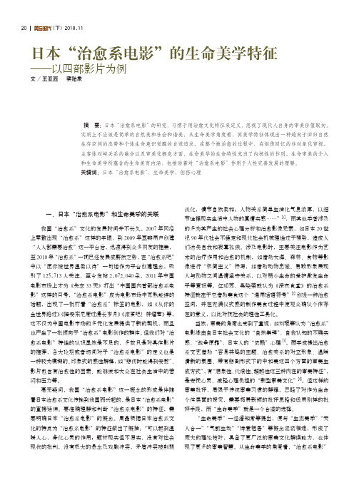 日本“治愈系电影”的生命美学特征——以四部影片为例