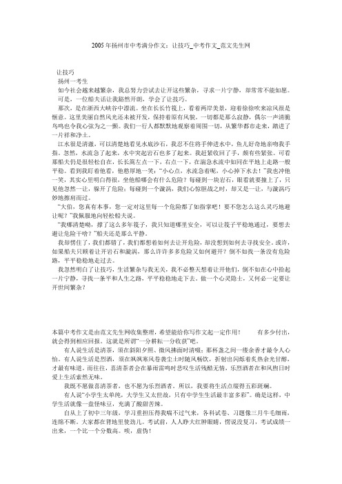 2005年扬州市中考满分作文：让的技巧