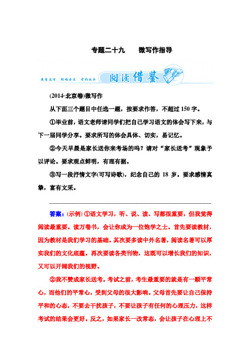 高三语文一轮复习Word文档：专题29 微写作指导 .doc