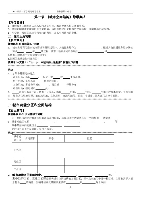 城市空间结构导学案.doc