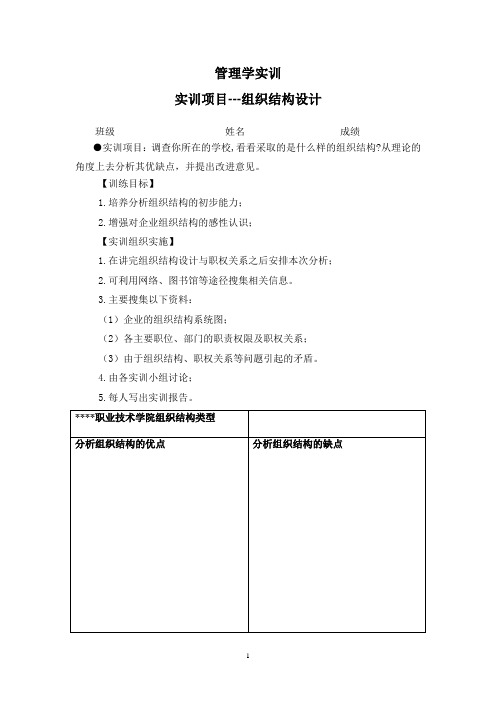 管理学实训-组织设计