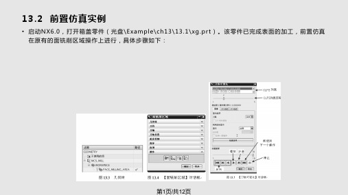 第 UG编程 程序仿真模拟PPT课件