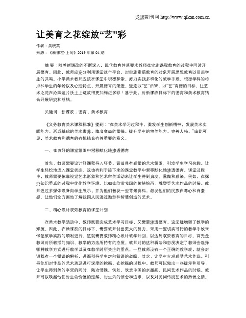 让美育之花绽放“艺”彩