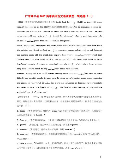 广东省陆丰县高考英语一轮复习 短文语法填空选练(一)(含解析)
