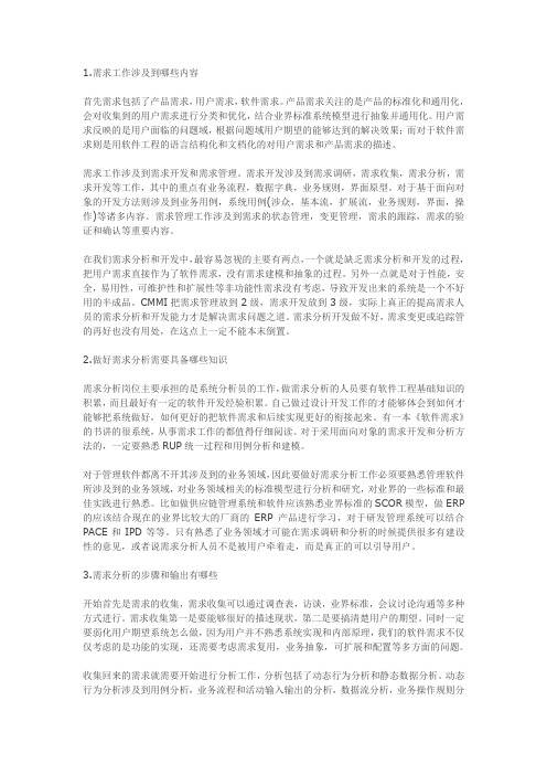 软件需求分析与管理的十个问题t