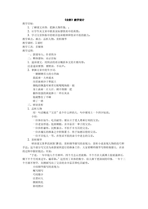 人教版(部编版)初中语文七年级下册 11 台阶 初中七年级语文下册教案教学设计教学反思 人教版