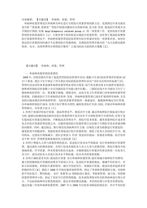 强化单病种质量管理 规范医院诊疗行为