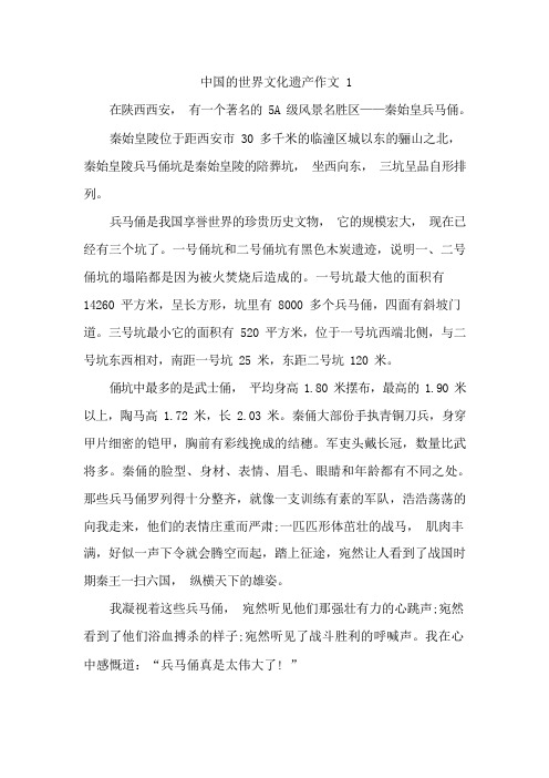 中国的世界文化遗产作文500字10篇