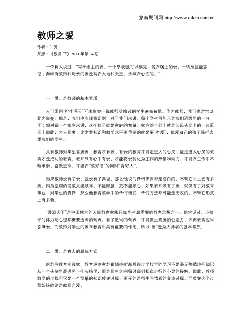教师之爱
