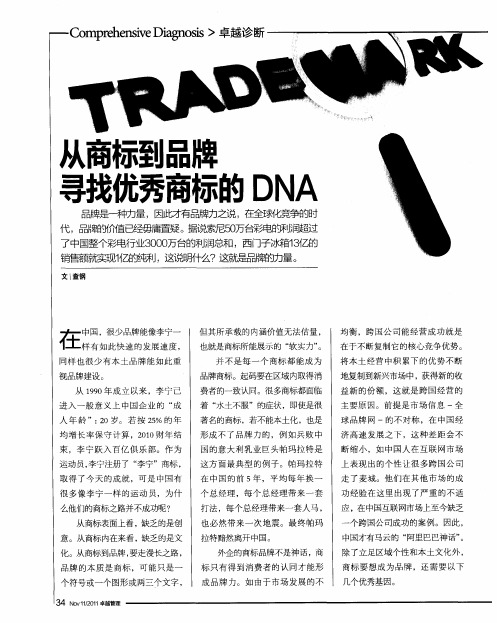 从商标到品牌寻找优秀商标的DNA