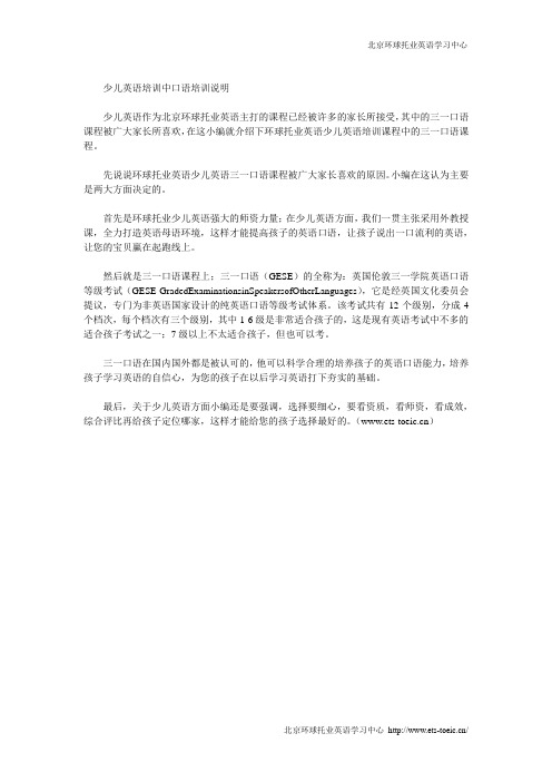少儿英语培训中口语培训说明环球托业英语