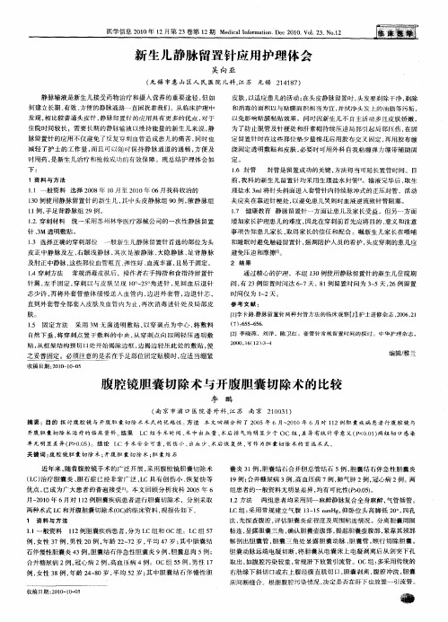 新生儿静脉留置针应用护理体会