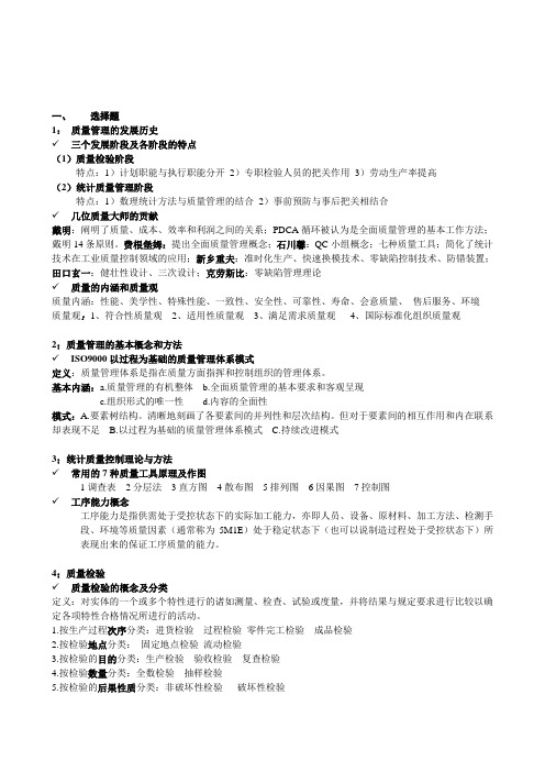 质量管理的复习资料